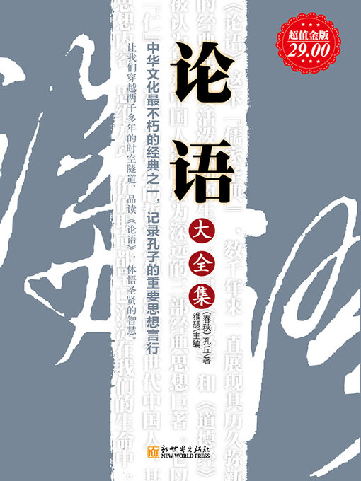 论语大全集- Same Page Libraries - OverDrive